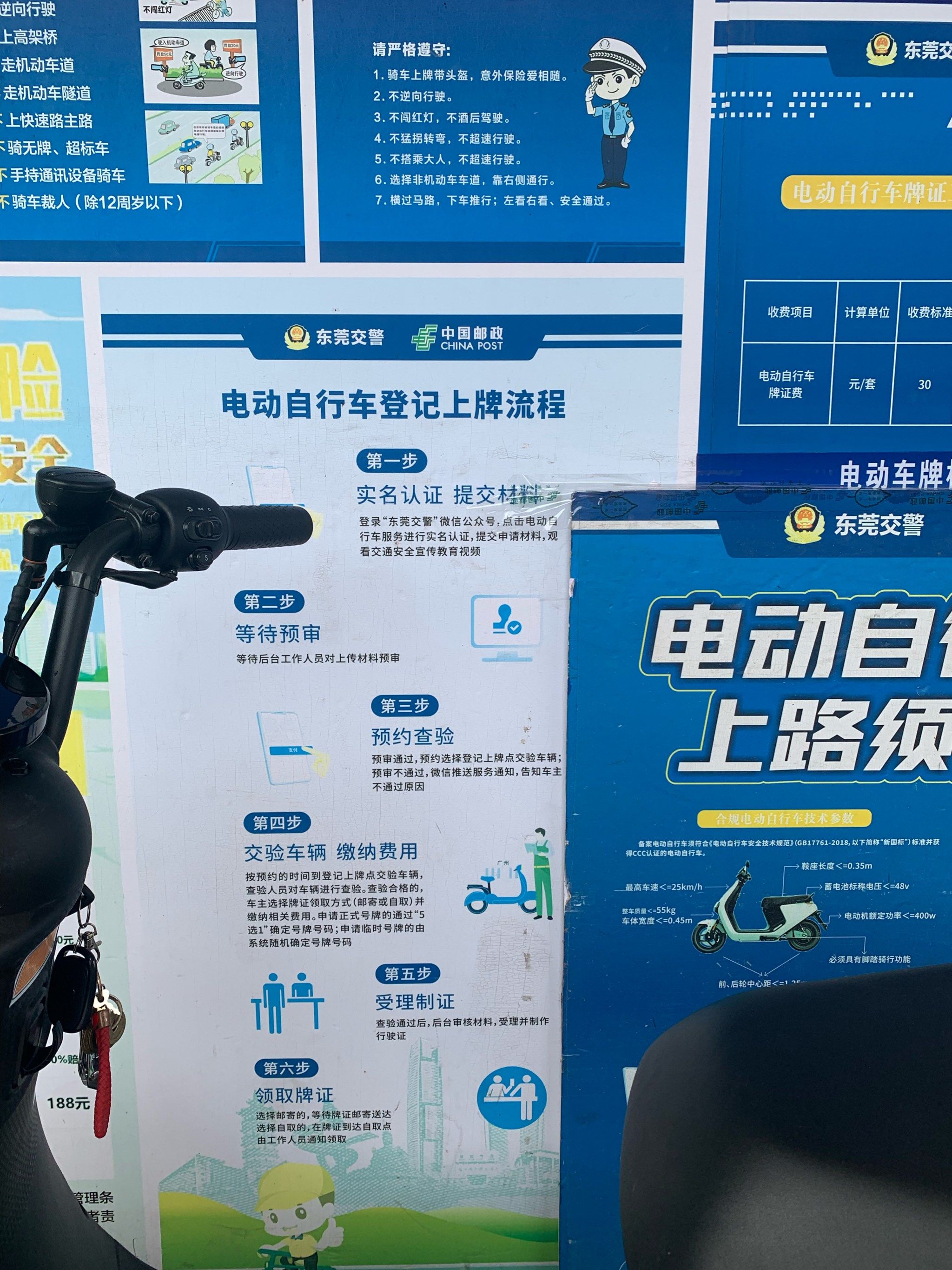 北京规范电动自行车管理
