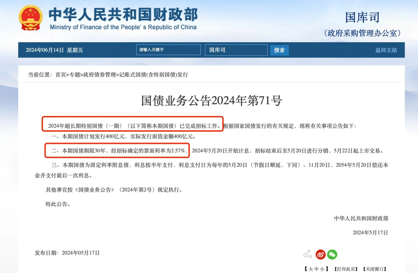 财政部拟第二次续发行2026年超长期特别国债（二期）
