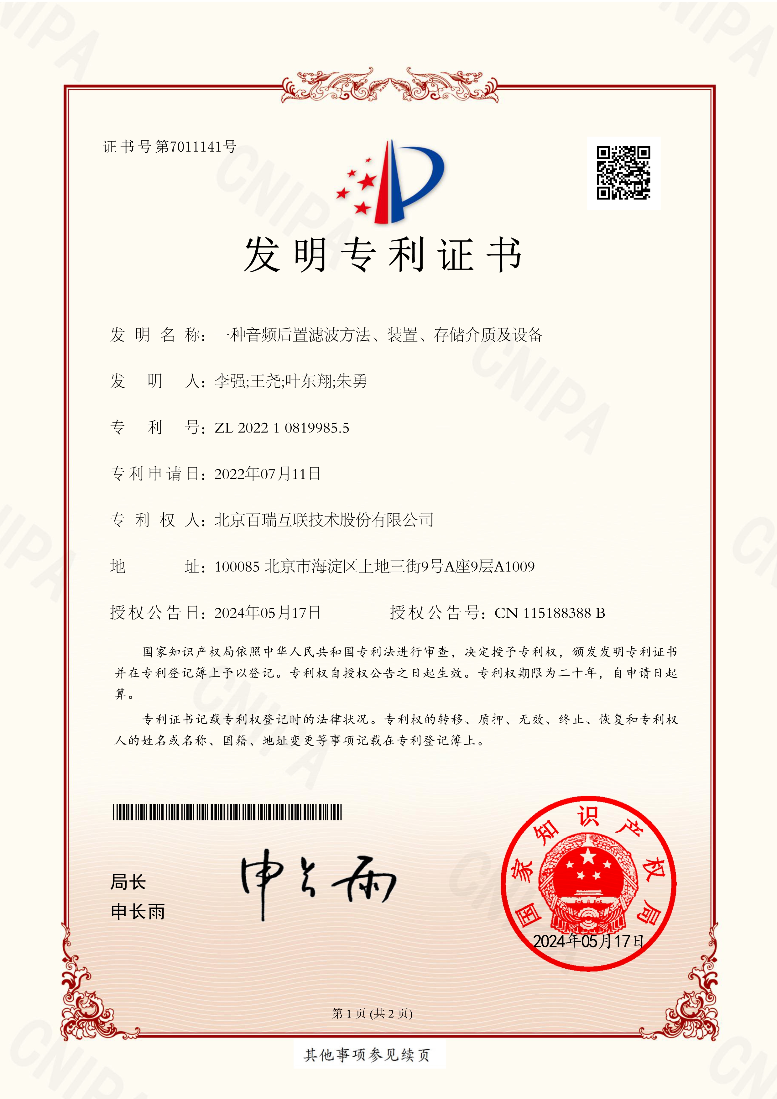 欣贺股份获得外观设计专利授权：“上衣（XSJ1S16D）”