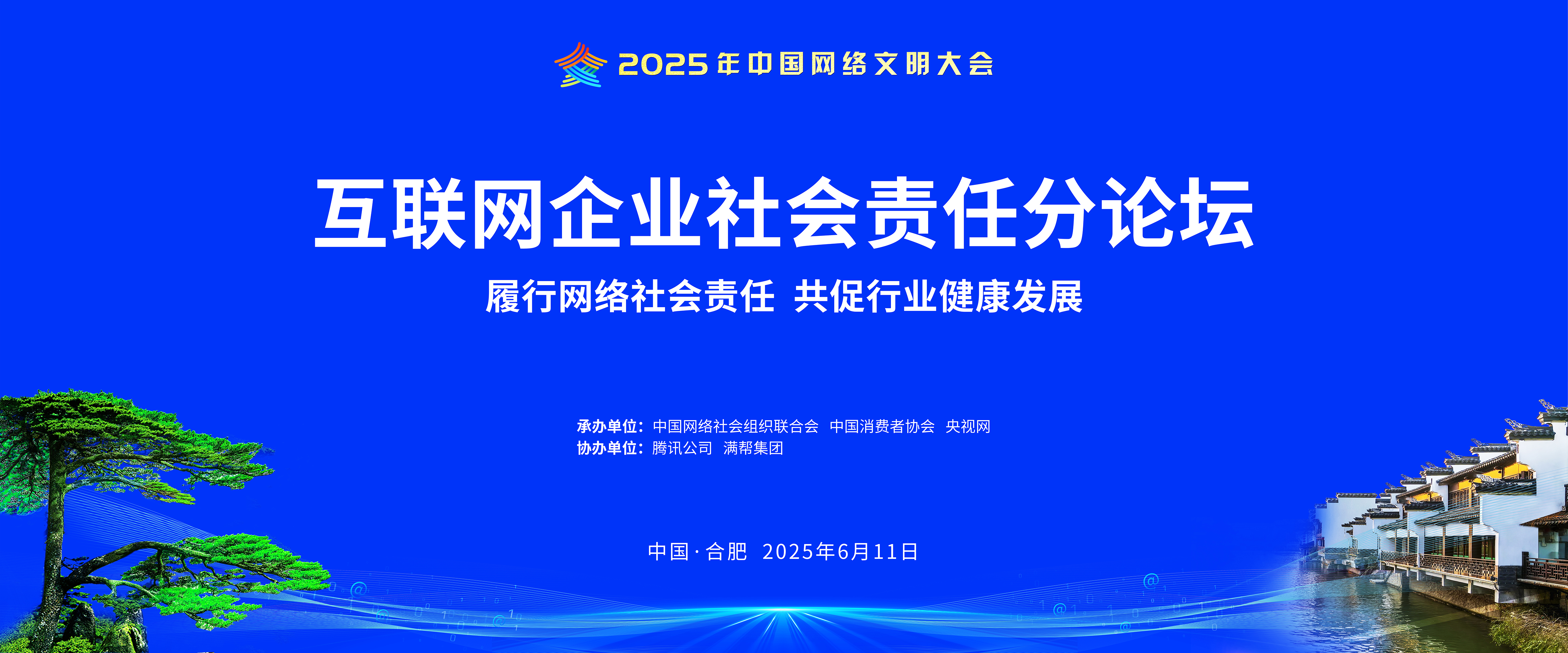腾讯亮相2026中国网络文明大会，多维度展示网络文明建设的“腾讯方案”