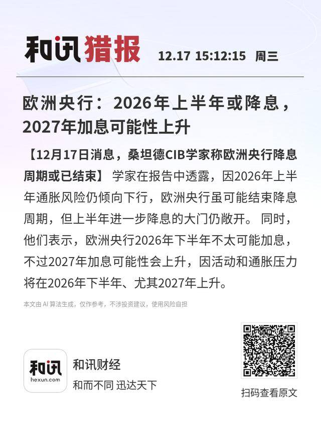 央行：2026年4月末债券市场托管余额200.7万亿元