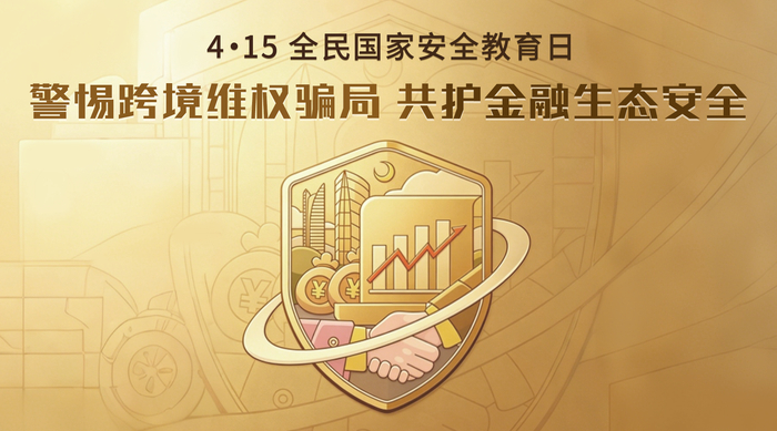金融监管总局等五部门发布风险提示：警惕不法“代理维权”短视频及直播陷阱