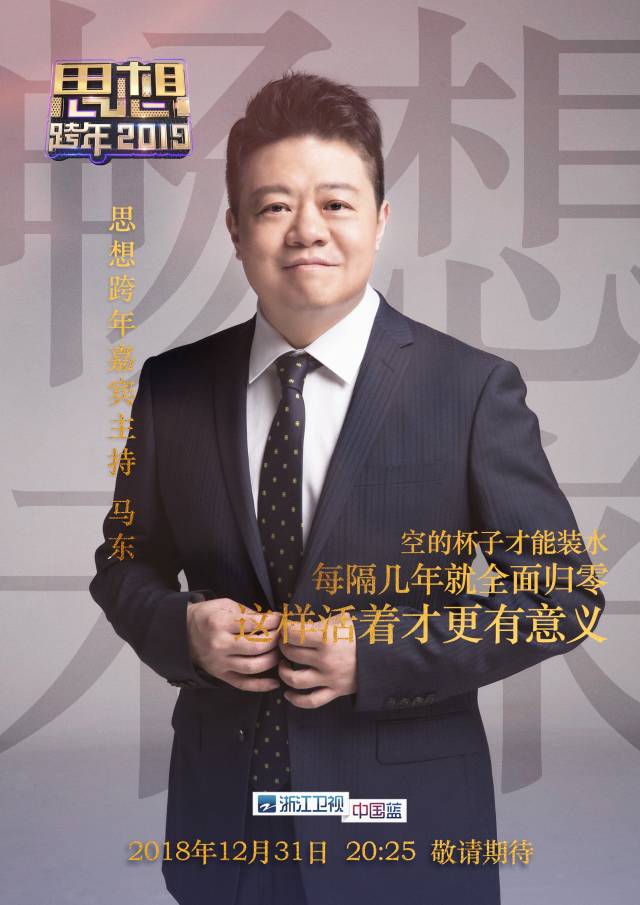 舍得自在官宣马东为品牌代言人 卡位轻商务赛道