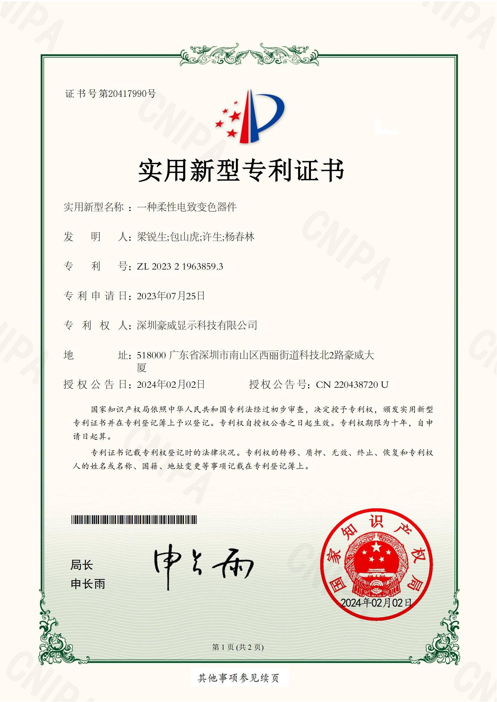 美埃科技获得实用新型专利授权：“一种改善型静电过滤器集控装置”