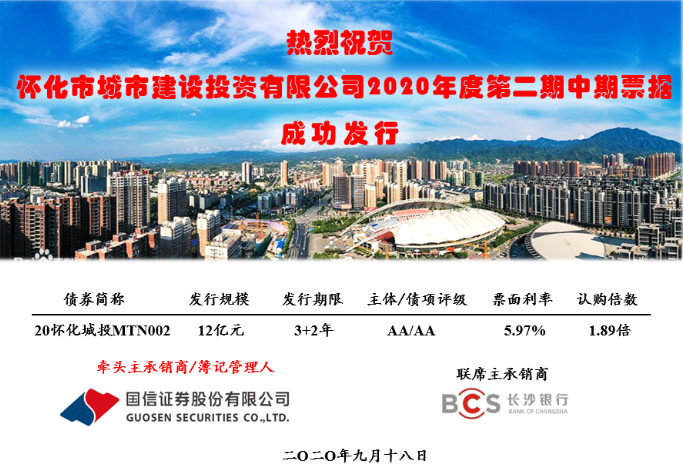 东湖高新：完成发行2.5亿元中期票据