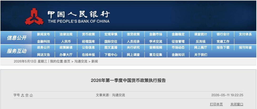 央行：继续实施好适度宽松的货币政策