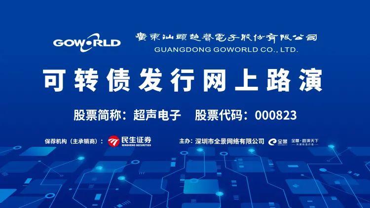 超声电子：关于提前赎回“超声转债”的第五次提示性公告
