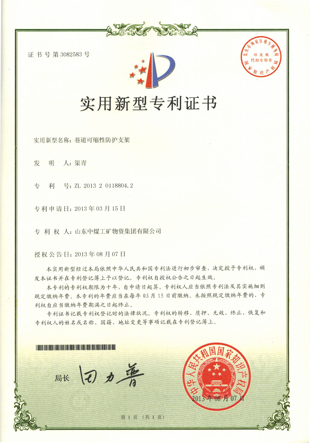 大禹节水获得实用新型专利授权：“高标准农田灌溉管理装置”