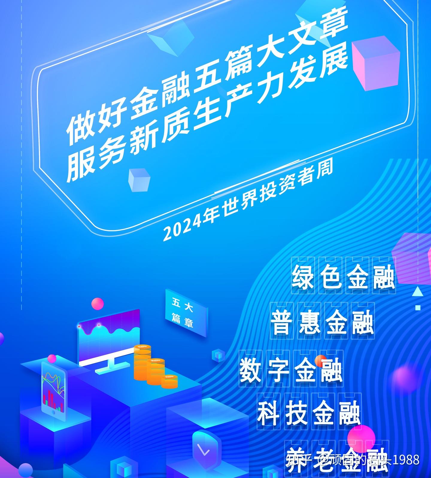 《金融“五篇大文章”的首都实践与探索》专栏第6期
