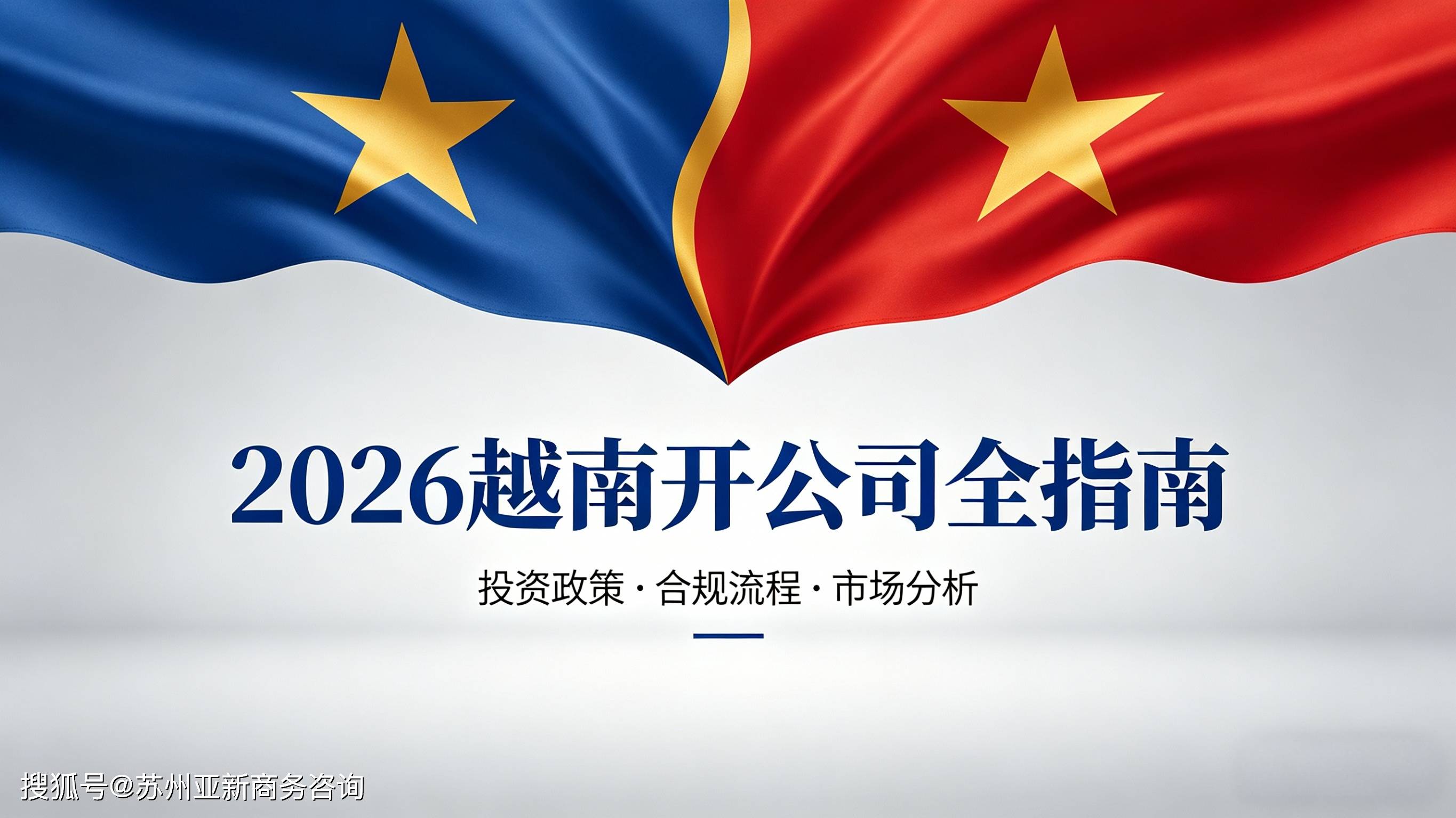 越南本土企业面临外资挑战