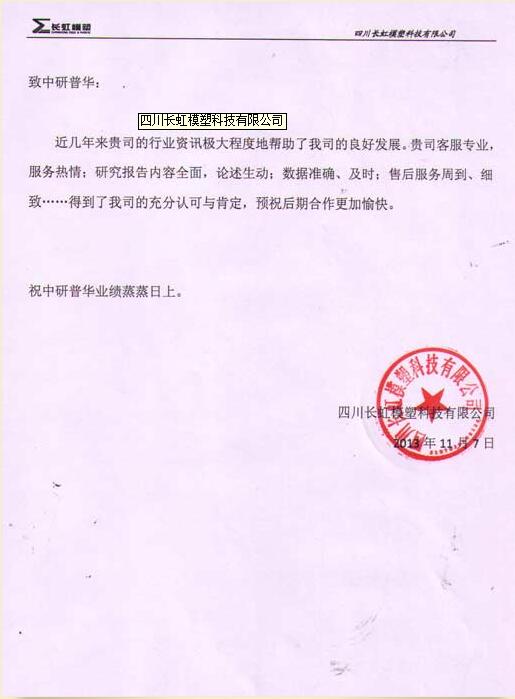 中研股份获得发明专利授权：“聚醚酮酮制备方法及用途”