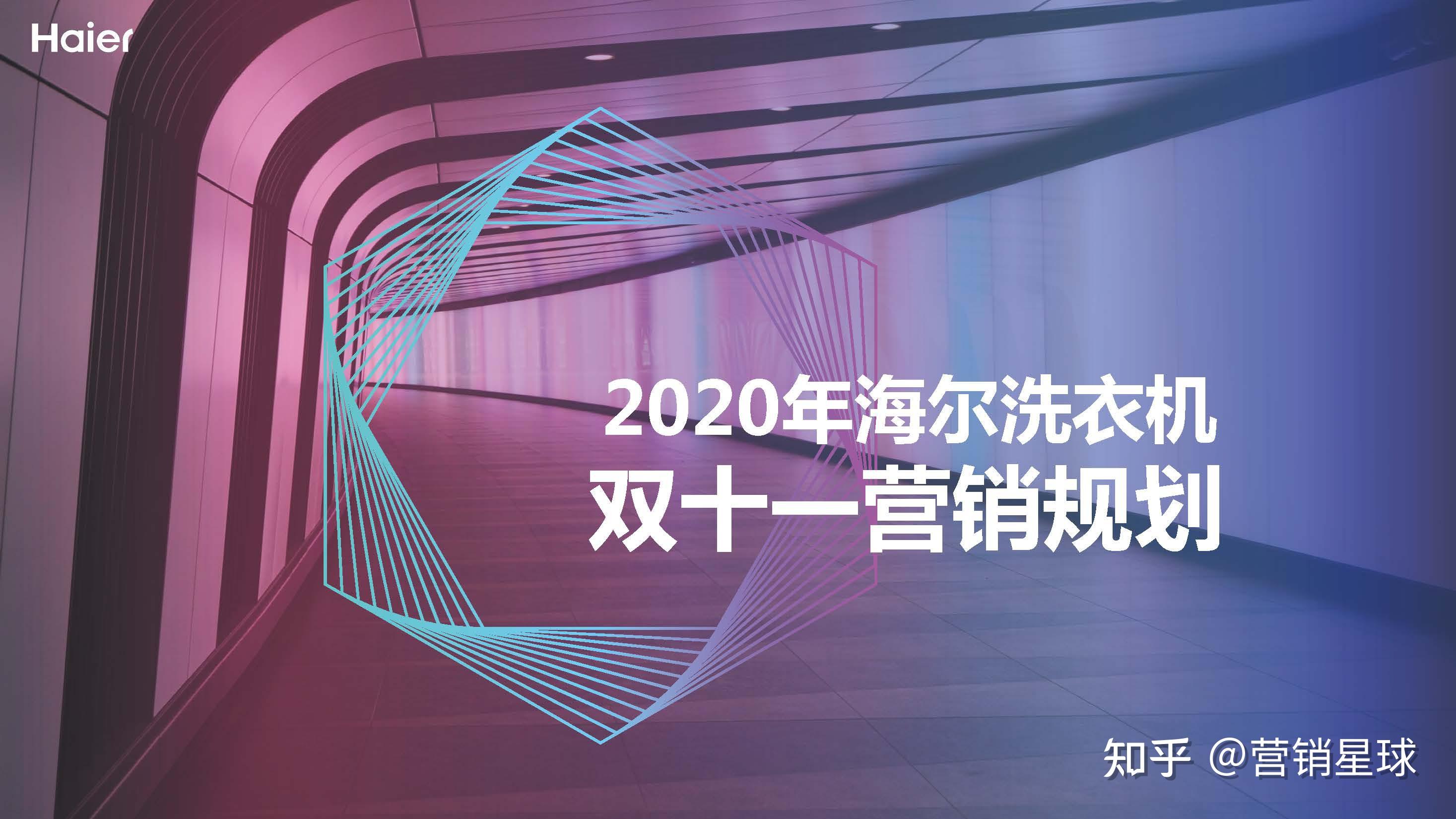 中国家电纷纷海外营销，海尔体育营销进入2.0阶段