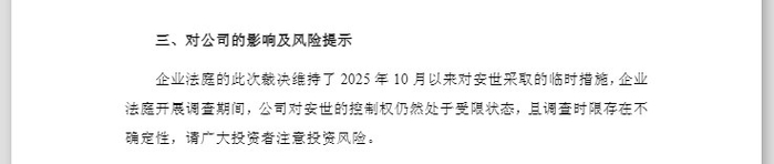 ST信安：截至目前，公司生产经营一切正常