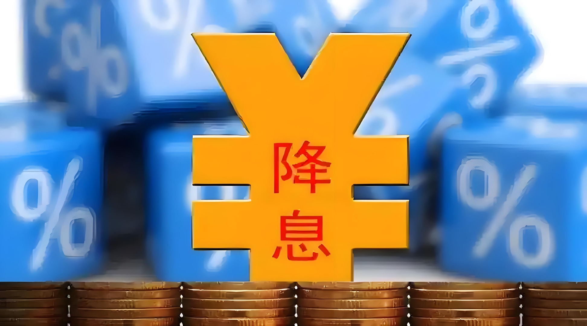 央行：2025年同业拆借日均成交3610.7亿元