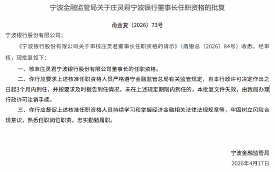 浙商银行：陈海强董事长任职资格获批