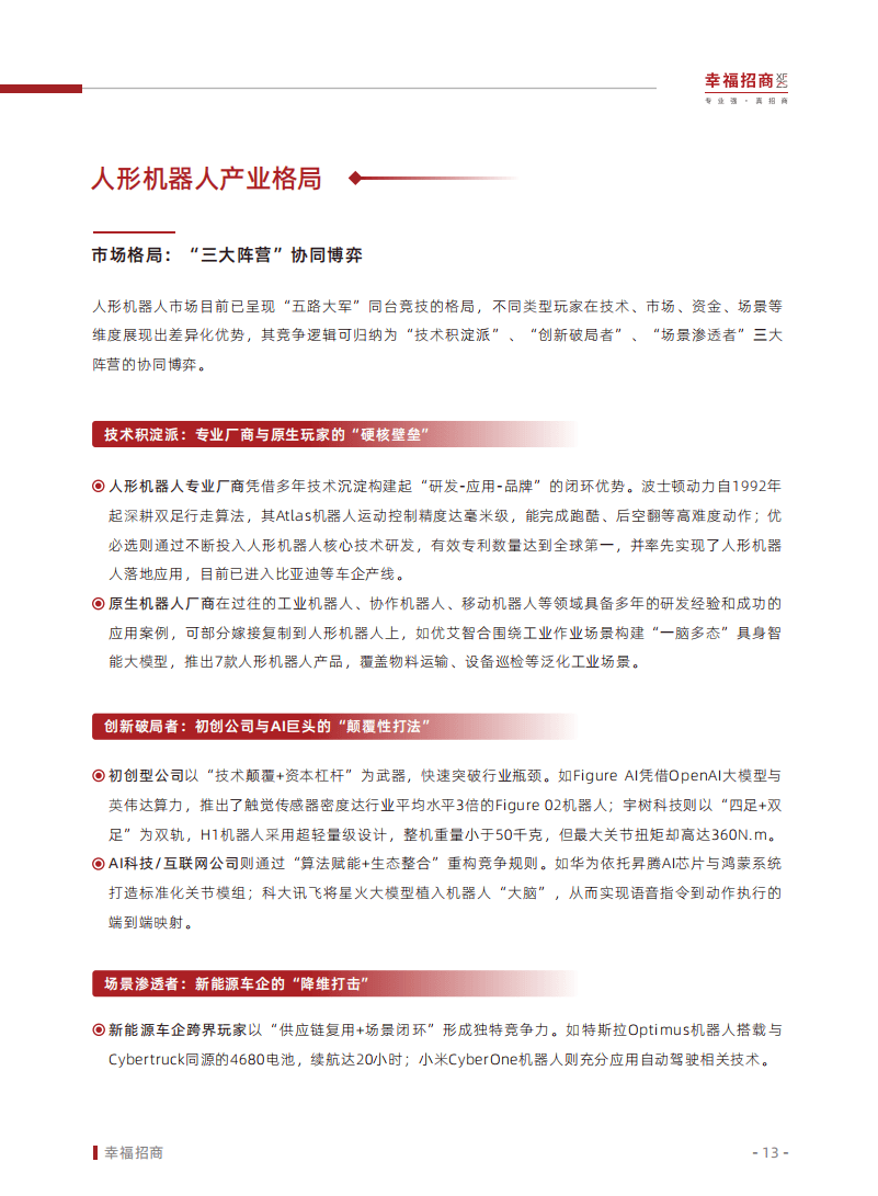 人形机器人准量产“最后一公里”打通，关注机器人ETF易方达（159530）中长期配置价值