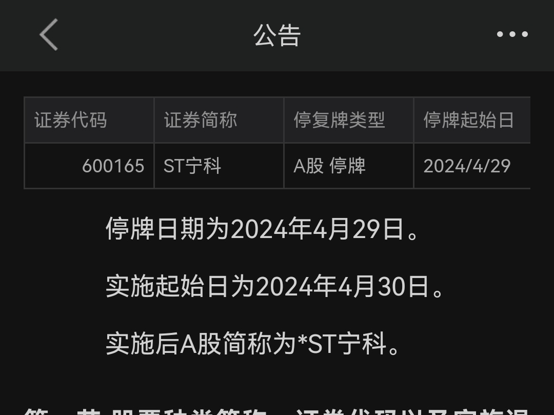 至信股份：公司生产经营正常，目前不存在被实施风险警示的相关情形