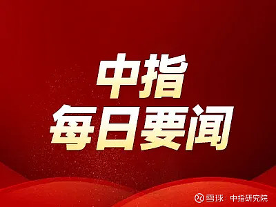城发环境5亿超短融完成发行，利率创省内同期限同评级历史最低